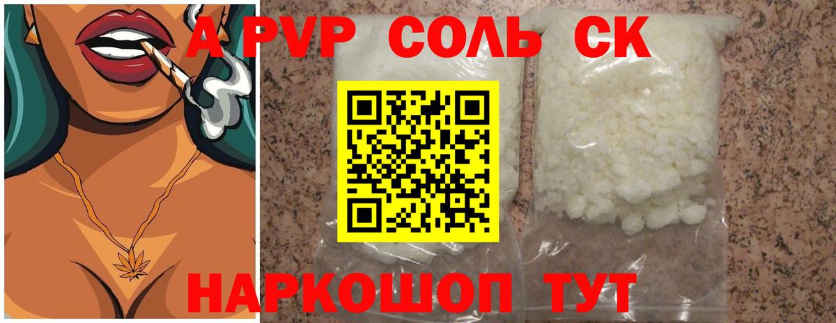 A PVP кристаллы  купить наркотик  Вход с VPN  Альфа ПВП Соль  Электросталь  APVP Crystall 
