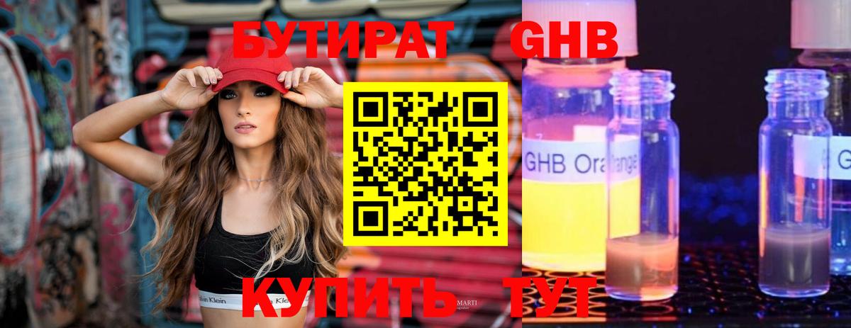 Бутират вода  БУТИРАТ  Электросталь  Вход с VPN 