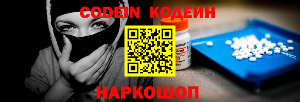 Codein Purple Drank  Codein Purple Drank  Электросталь  Вход с VPN 