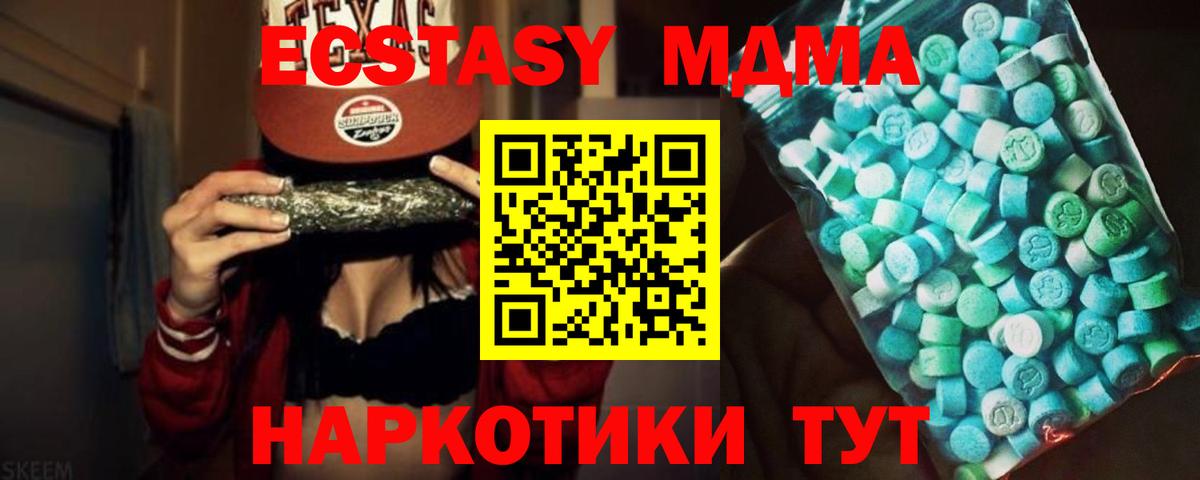 MDMA кристаллы Электросталь