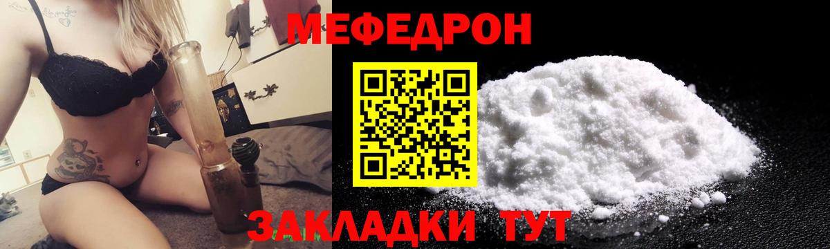 МЕФ mephedrone  МЕФ мука  Меф  Вход с VPN  Электросталь  МЕФ 