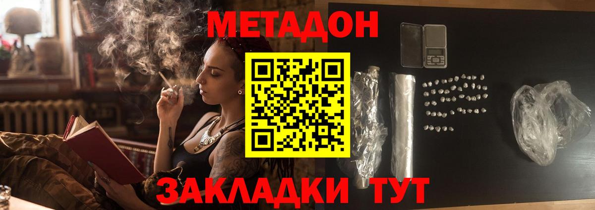 Электросталь  МЕТАДОН VHQ  Метадон methadone  Вход с VPN 