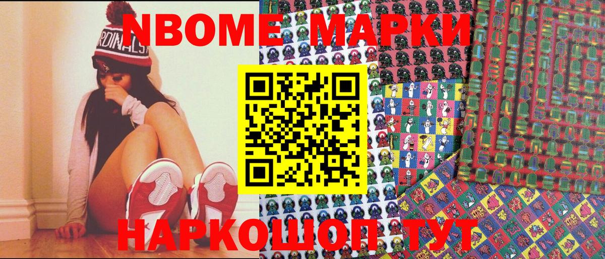 Марки N-bome 1,5мг  Вход с VPN  Марки 25I-NBOMe  Электросталь 